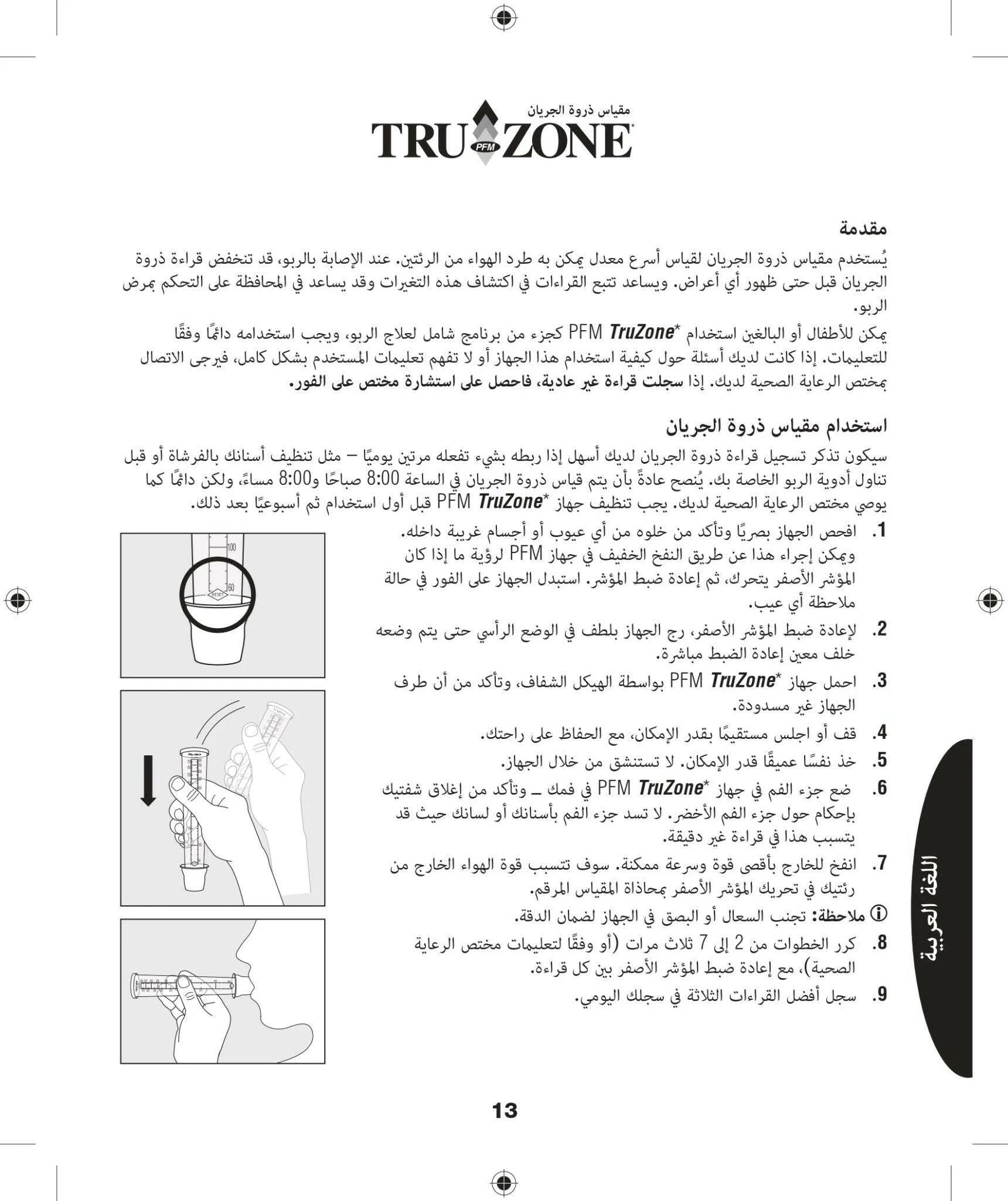 Peak Flow Meter | TRUZONE® | Drug-free device (One-size) - Image 24