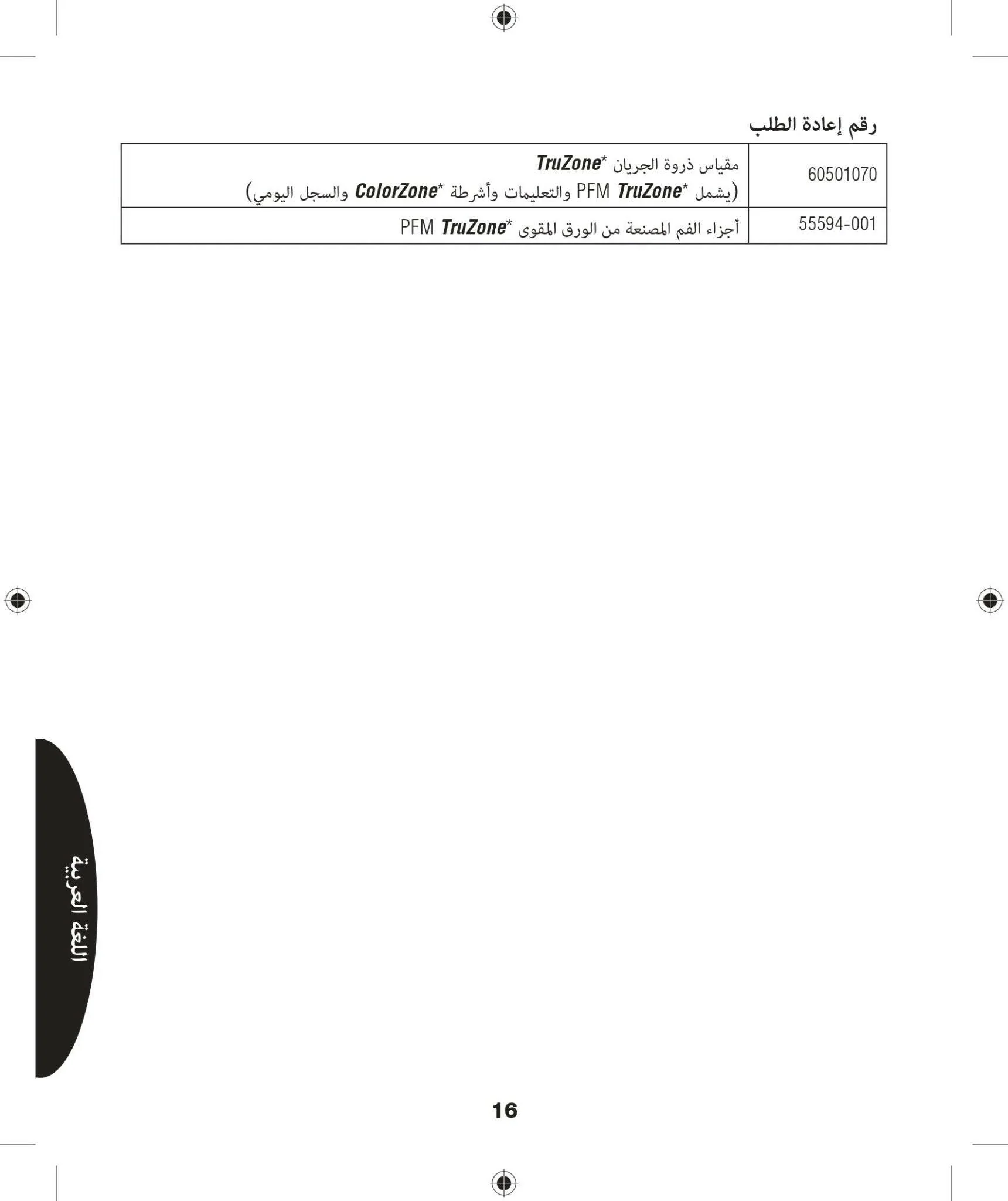 Peak Flow Meter | TRUZONE® | Drug-free device (One-size) - Image 27